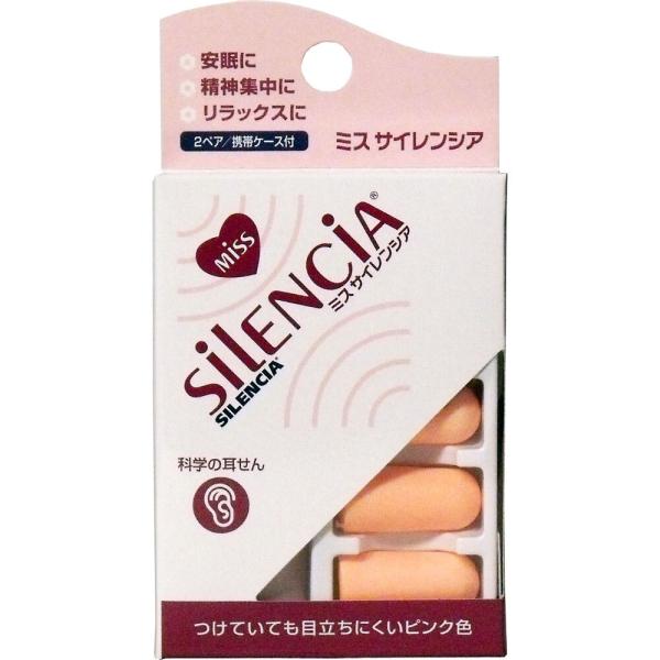 耳栓 ミスサイレンシアの人気商品・通販・価格比較 - 価格.com 耳栓 ミスサイレンシアの人気商品・通販・価格比較 - 価格.com