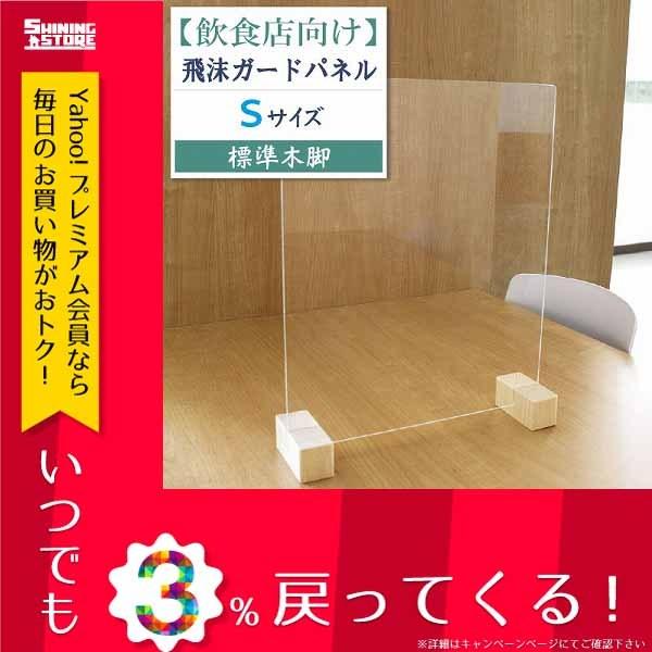 コロナ対策グッズ パーテーション 衝立 アクリル板 飲食店 飛沫防止 飛沫ガードパネル パネルフレーム Sサイズ 約40cm×33cm 単品 標準脚