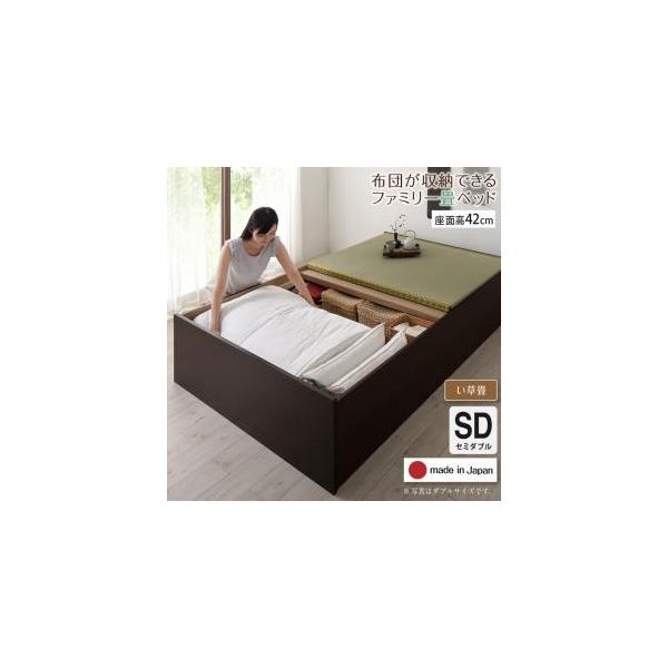 ベッドフレーム 畳ベッド セミダブル 日本製 布団が収納できる大容量収納畳連結ベッド ベッドフレームのみ い草畳 セミダブル 42cm