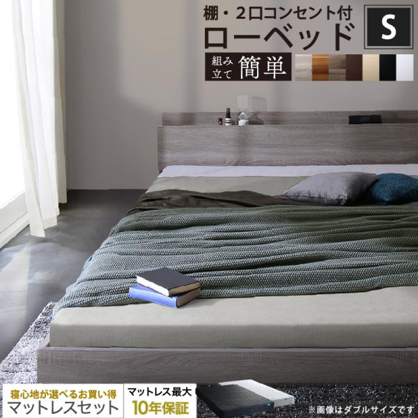 ベッド ローベッド フロアベッド マットレス付き ベット