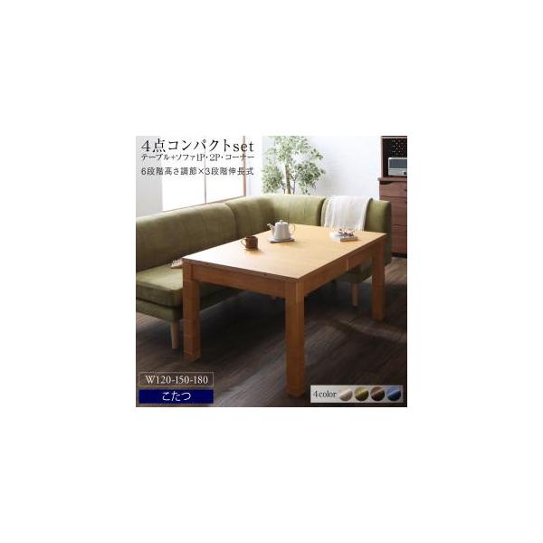 こたつ おしゃれ 高さ調節可能 3段階伸長式 大型こたつソファ