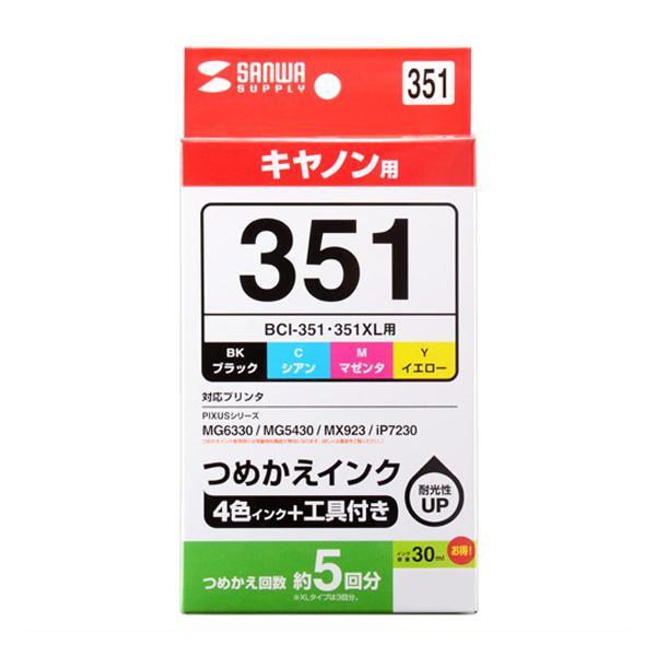 サンワサプライ 詰め替えインクBCI-351BK・C・M・Y用 各30mL INK-C351S30S4