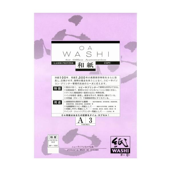 和紙のイシカワ OA和紙特厚 白 A3判 100枚入 10袋 WP-1600-10P