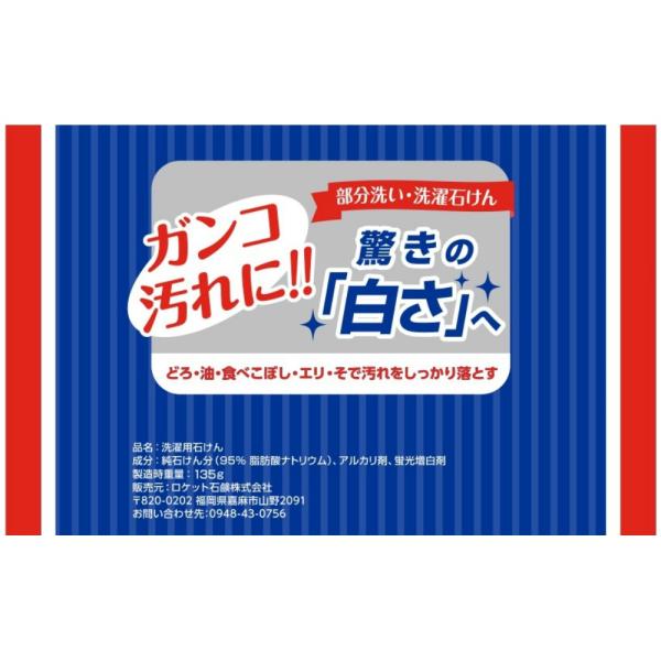 洗濯石鹸