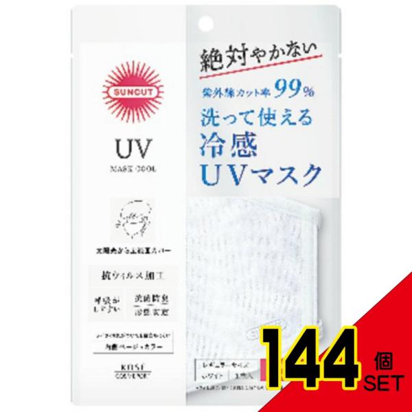 サンカットRUVカットマスククール × 144点 : シャイニングストアNEXT