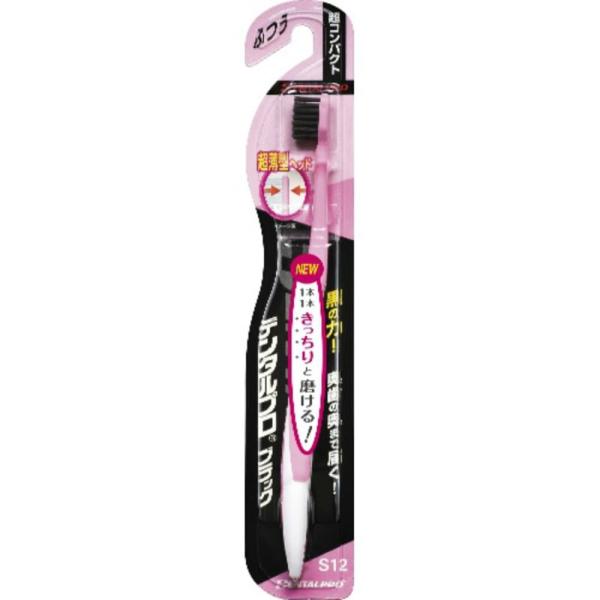 デンタルプロブラック超コンパクトふつう