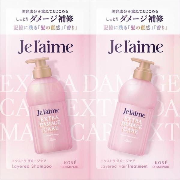 ジュレームレイヤードシャンプー&ヘアトリートメントトライアルセット(エクストラダメージケア)