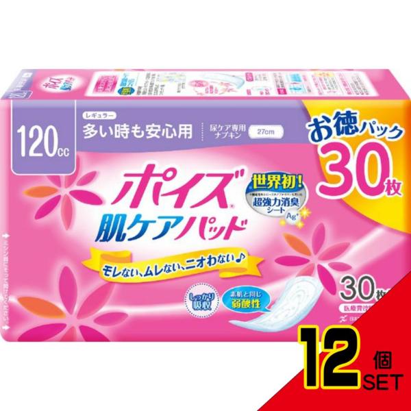 ポイズパッドレギュラー30枚マルチパック × 12点 : シャイニングストア