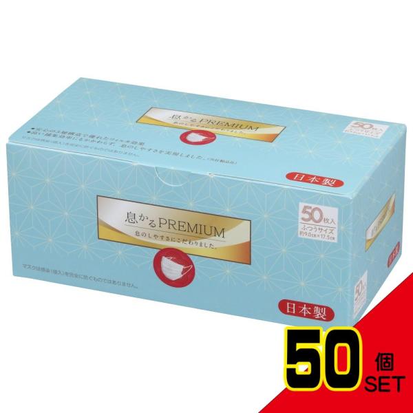 日本製息かるPREMIUM50枚入ふつうサイズ(V4) × 50点 : シャイニング