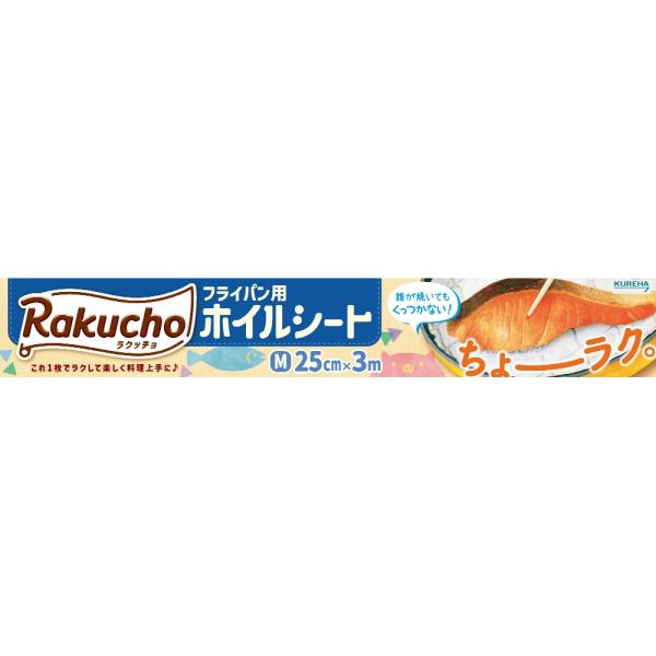 ラクッチョ(Rakucho)フライパン用ホイルシートM
