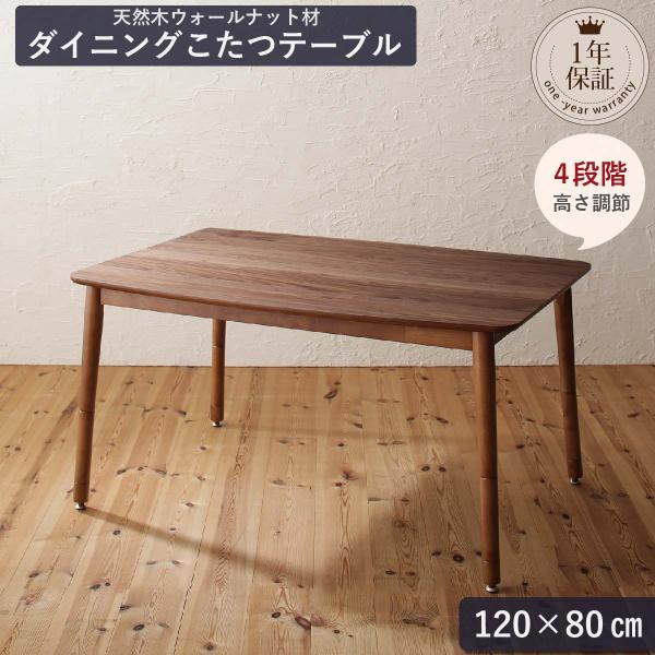 リビングダイニングセット ルポールRepol ダイニングこたつテーブル 幅120