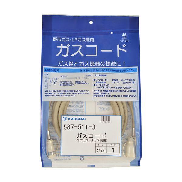 ガスコード　1、2、3m 3点 ガスコード（都市ガス・LPガス兼用・3m） : シャイニングストア
