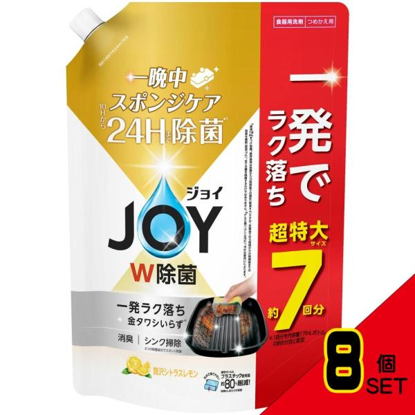 P&Gジャパン P&amp;G ジョイ W除菌ジョイ コンパクト レモンの香り 超特大 つめかえ用 910ml ×8個