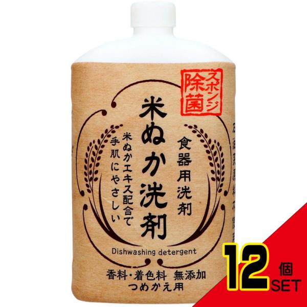ロケット石鹸 米ぬか洗剤 つめかえ用 800ml(×12)