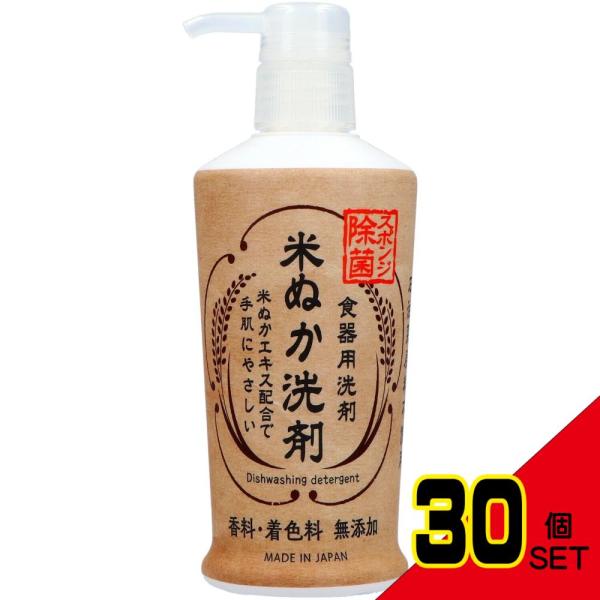 ロケット石鹸 米ぬか洗剤 本体 230ml 法人限定(×30)
