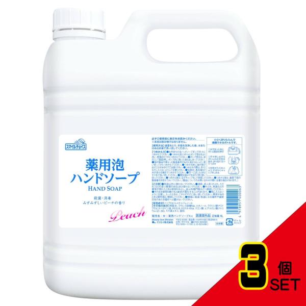 ミツエイ スマイルチョイス 薬用 泡 ハンドソープ 4L ×3個