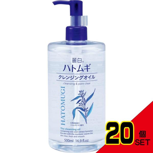 麗白ハトムギクレンジングオイル × 20点 : シャイニングストアNEXT