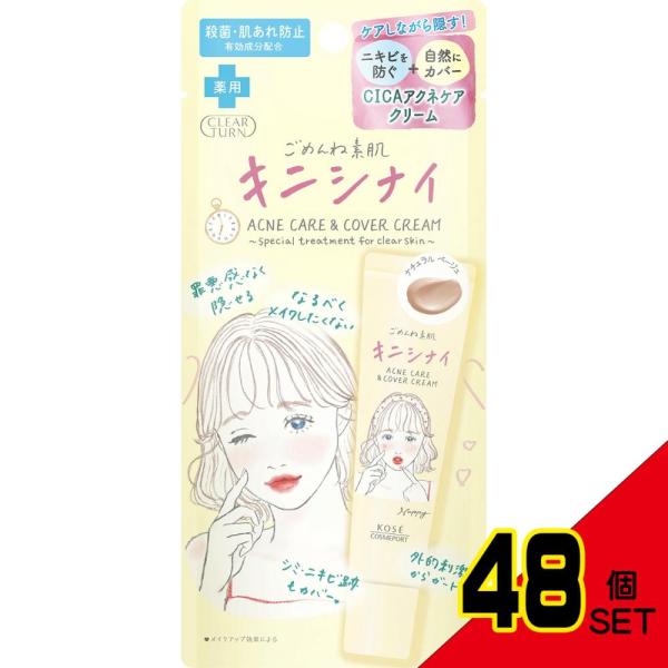 クリアターンごめんね素肌キニシナイクリーム × 48点