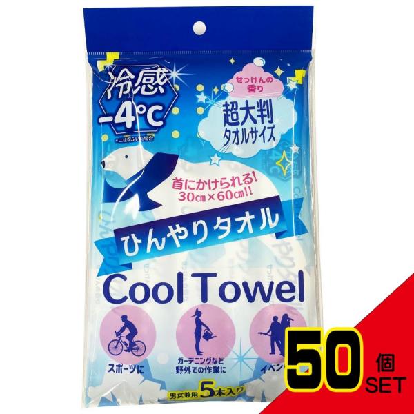 ひんやりタオル 冷感ひんやりタオル5本せっけんの香り × 50点 : シャイニングストア