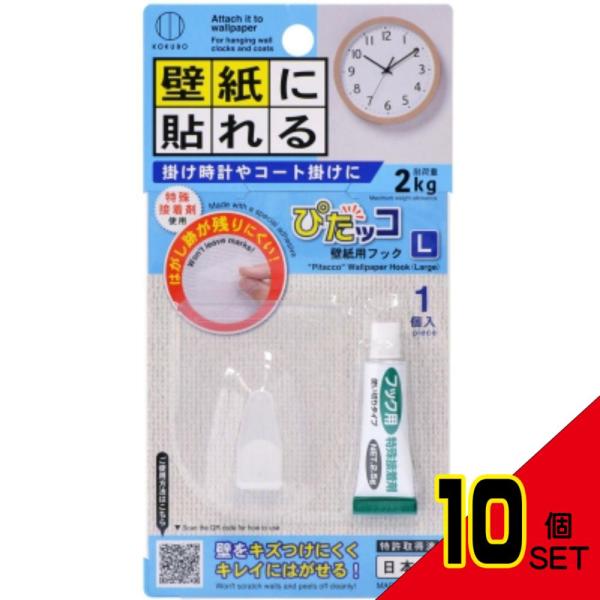 他サイト： ぴたッコ壁紙用フックL × 10点の商品画像