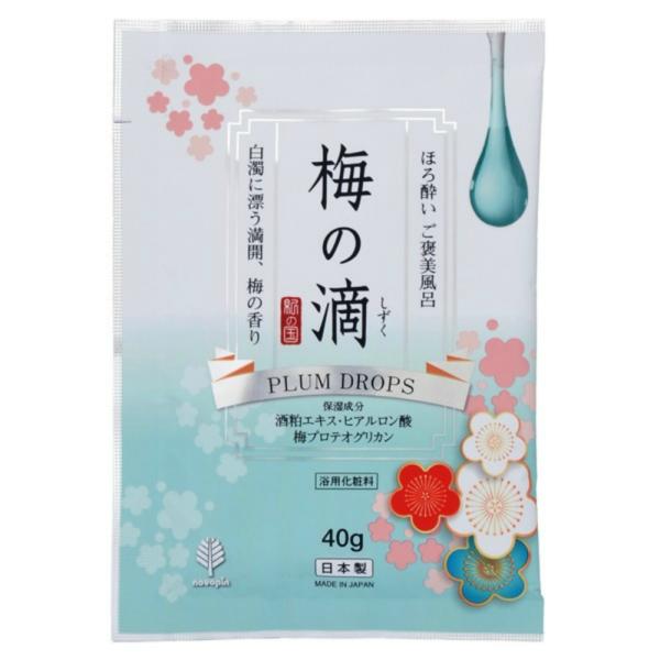 ほろ酔いご褒美風呂梅の滴
