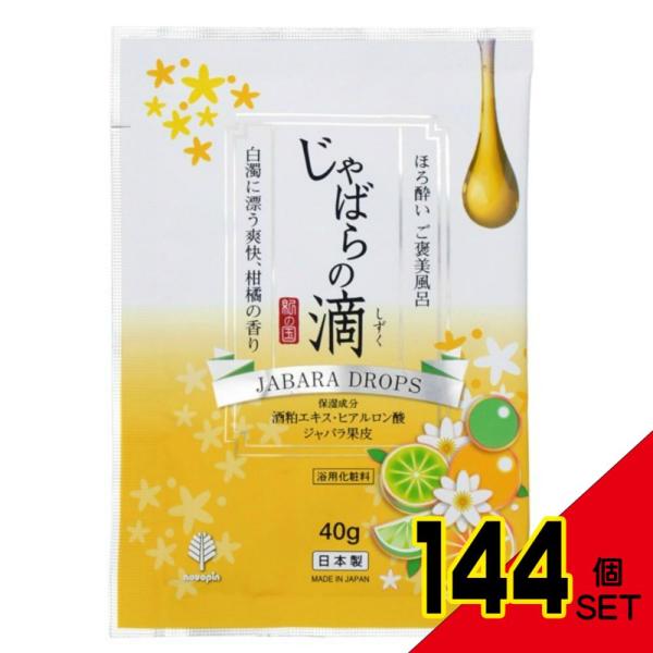 ほろ酔いご褒美風呂じゃばらの滴 × 144点