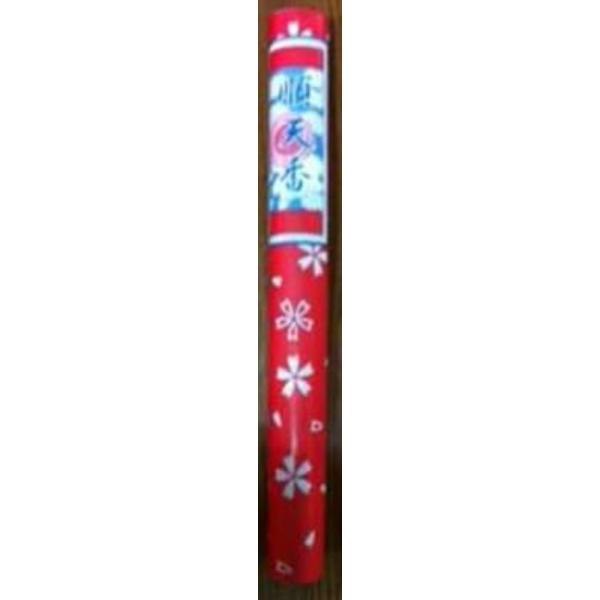 墓参用線香順天香