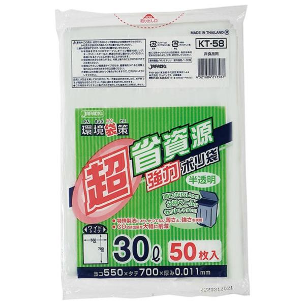 他サイト： KT58環境袋策超省資源ポリ袋30L半透明50枚の商品画像