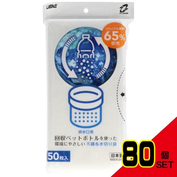 再生水切りゴミ袋排水口用50枚入のエコで使いやすい選び方