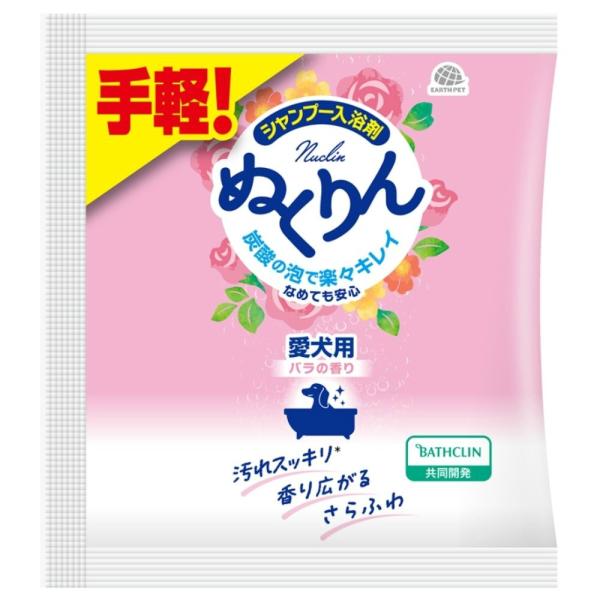 《セット販売》 アースペット 愛 炭酸入浴剤ぬくりん バラの香り 分包 × 犬用入浴剤