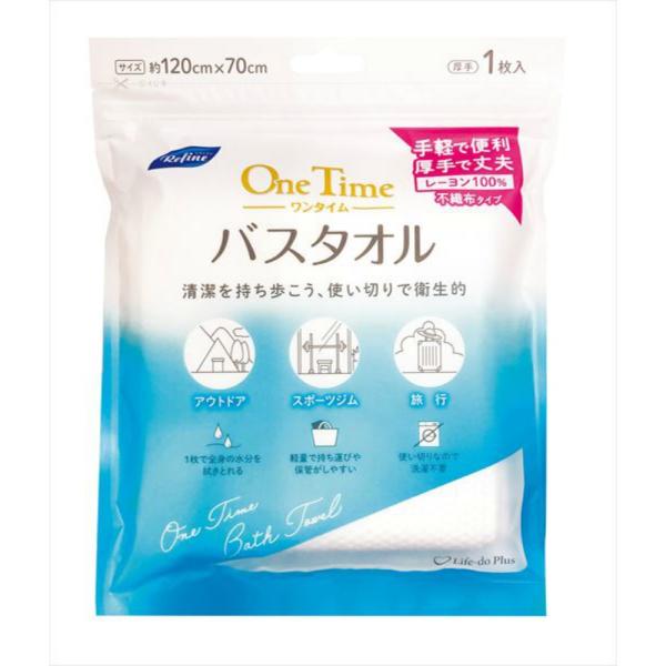 リファインワンタイムバスタオル