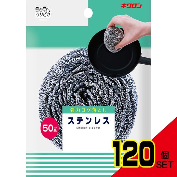 キクロンクリピカステンレス50×120点の魅力と使い方