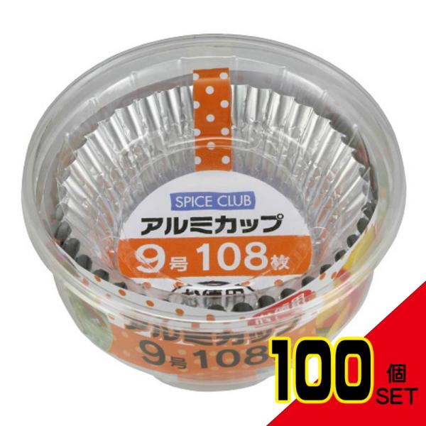 アルミカップ SCお徳用アルミカップ9号108枚 × 100点 : シャイニングストアNEXT