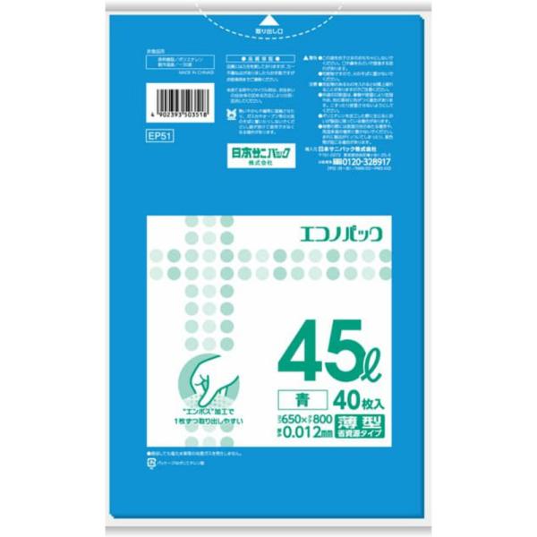 他サイト： EP51 エコノパック エンボス青45L40枚の商品画像