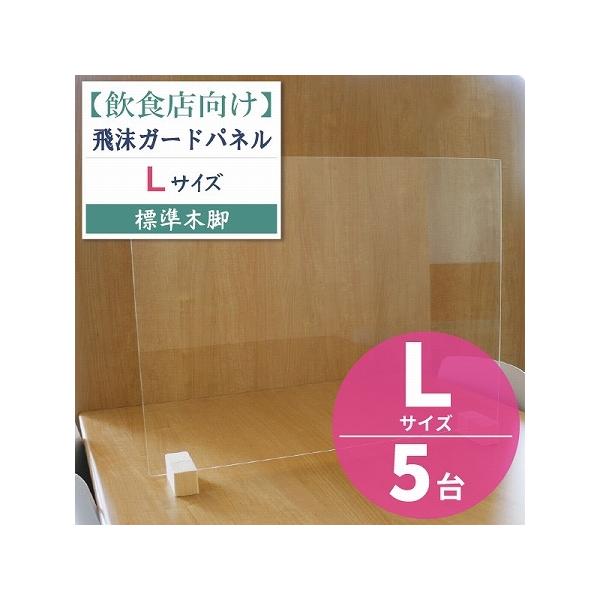 飲食業必見！コロナ対策アクリル衝立６枚！お得！ コロナ対策グッズ パーテーション 衝立 アクリル板 飲食店 飛沫防止