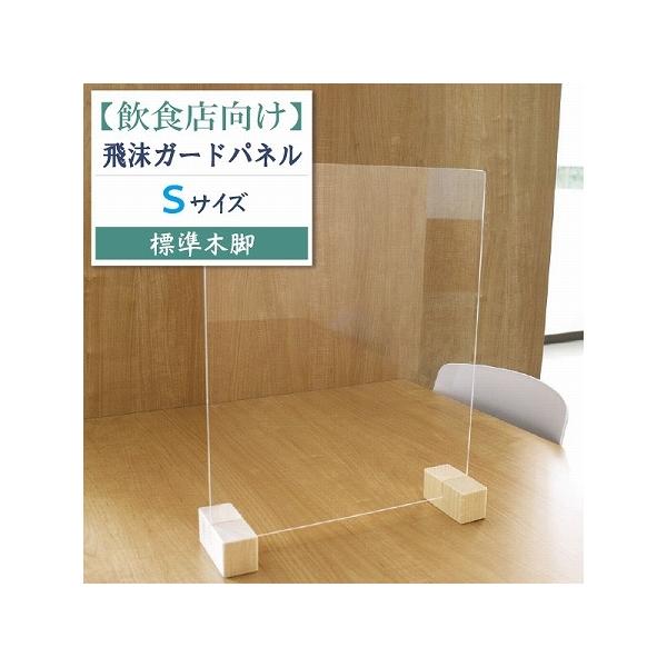 【サイズ】全体サイズ：約40×35cm　樹脂板サイズ：約40×33cm　木製スタンドサイズ：約4×4×8.5cm　※樹脂板（Sサイズ）×1枚、木製スタンド（標準脚）×2個のセットです。【生産国】日本【組み立て】脚部のみお客様取り付け【備考】...