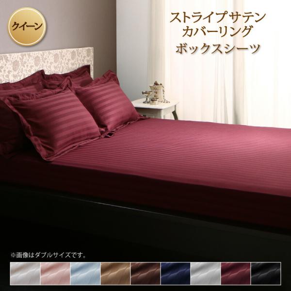 カバー ボックスシーツ ホテル サテン織 コットン 綿混 ポリエステル サラサラ 白 黒 赤 ピンク ホワイト ブラック ベッド用ボックスシーツ単品 クイーン 【ts101705】