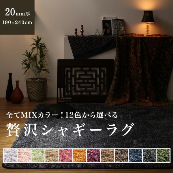 ラグ マット 絨毯 おしゃれ 12色×4サイズから選べるすべてミックス