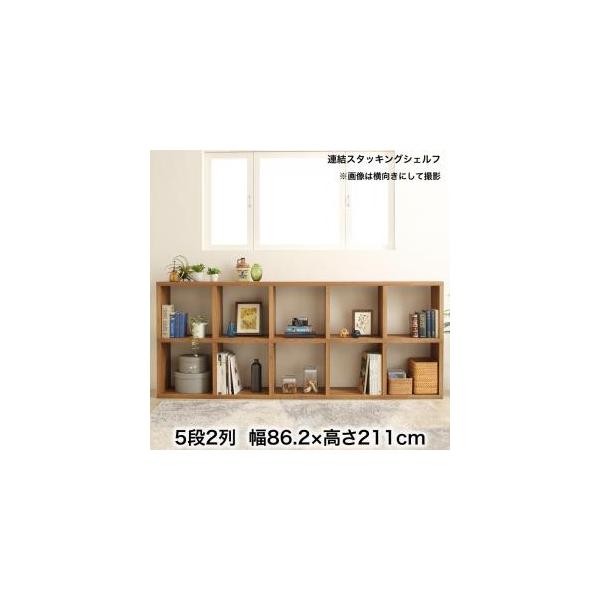棚 シェルフ 本収納 連結スタッキングシェルフ Connect wall コネクト