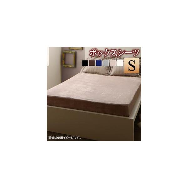 ボックスシーツ シーツ ベッドカバー 冬のホテルスタイル プレミアム毛布とモダンストライプのカバーリングシリーズ ベッド用ボックスシーツ単品 シングル 【ts120235】