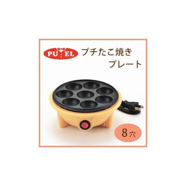 プエル　プチたこ焼きプレート(8穴)　PU-104 アツアツ出来立てのたこ焼きがご家庭で楽しめます。ご家族やお友達同士でわいわいパーティー気分!!プレート内側はフッ素樹脂加工が施してあるので、たこ焼きをくるくる返しやすい。 生産国:中国 素...