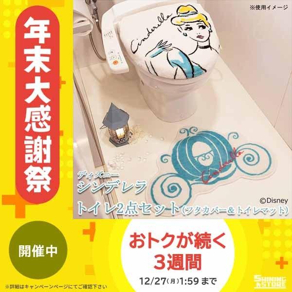 トイレ2点セット フタカバー トイレマット ディズニー シンデレラ Ndy 16 Ab シャイニングストア 通販 Yahoo ショッピング