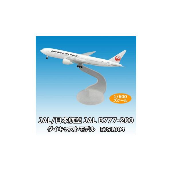 JAL B777-200 ダイキャストモデル《1 600》 飛行機モデル 合金金属 1