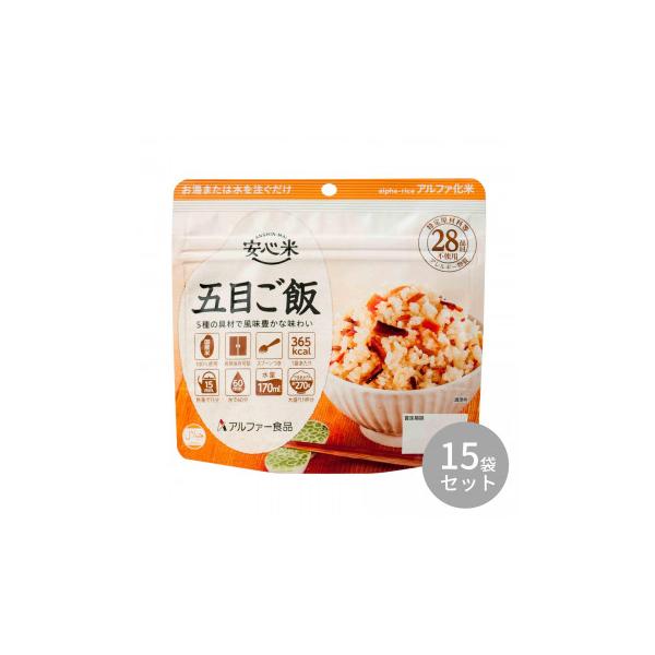 アルファー食品 安心米 五目ご飯 100g ×15袋 114216661