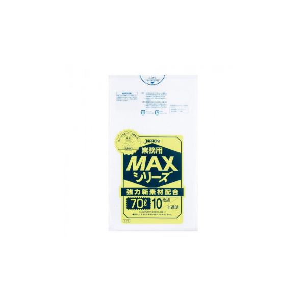 ジャパックス MAXシリーズポリ袋70L 半透明 10枚×50冊 S-79
