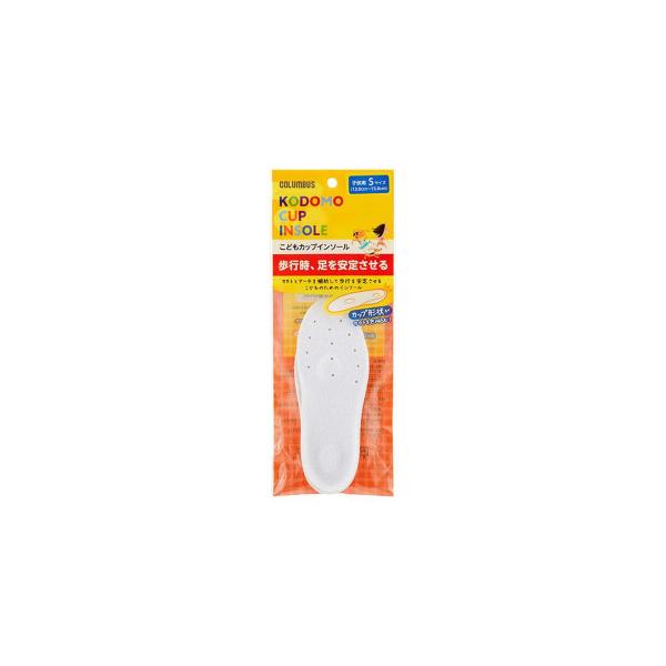 コロンブス こどもカップインソール Sサイズ(13.0〜15.0cm)