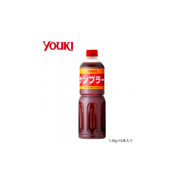 YOUKI ユウキ食品 ナンプラー 1.2kg×6本入り 213050 タイの代表的な調味料です。料理に少量加えるだけで、旨みとコクが深まります。 生産国:タイ 賞味期間:720日 カタクチイワシを発酵・熟成させたナンプラーです キーワード...