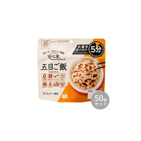 アルファー食品 安心米クイック 五目ご飯 70g 11421684×50袋セット