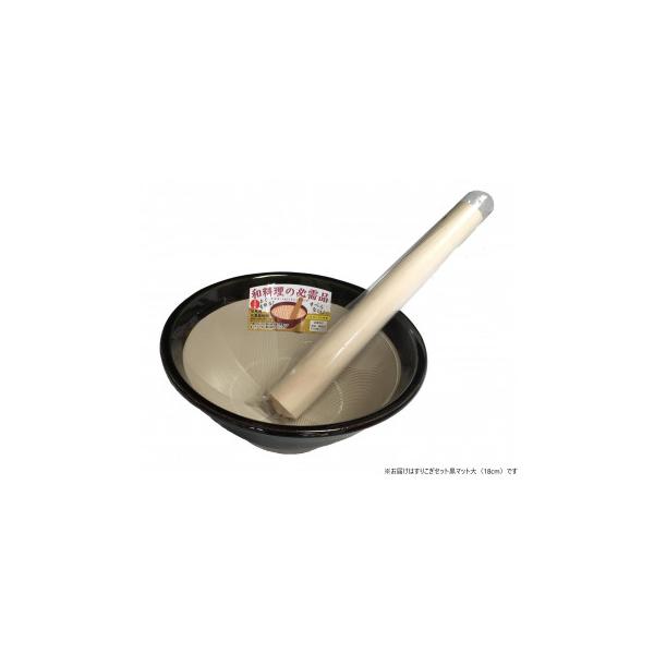他サイト： 元重製陶所 国産 もとしげすり鉢 すりこぎセット 黒マット 大(18cm)の商品画像