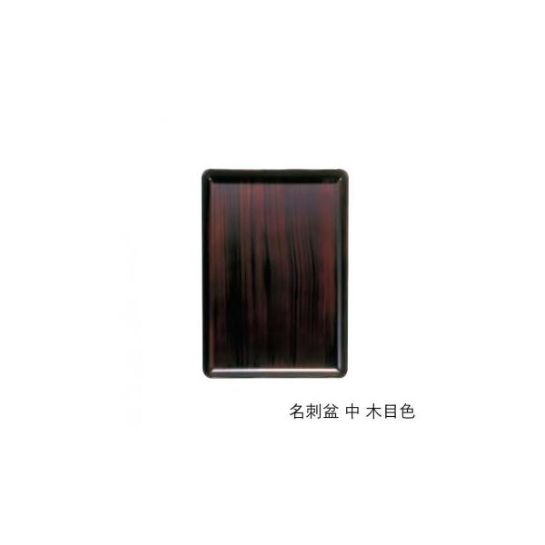 他サイト： 名刺盆 中 木目色 3901861800021の商品画像